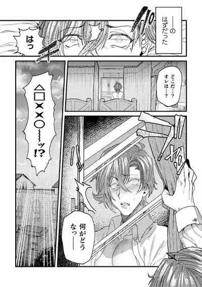 メス堕ちアクメ転生~学園エロゲに転生した俺がヒロインとして肉便器堕ちするとか!?~ 1時間目