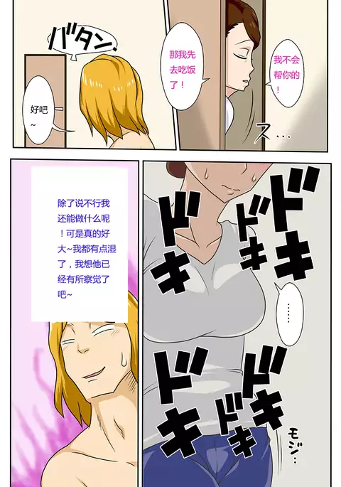 Kaette Kita Musuko ga Kinpatsu Yarichin