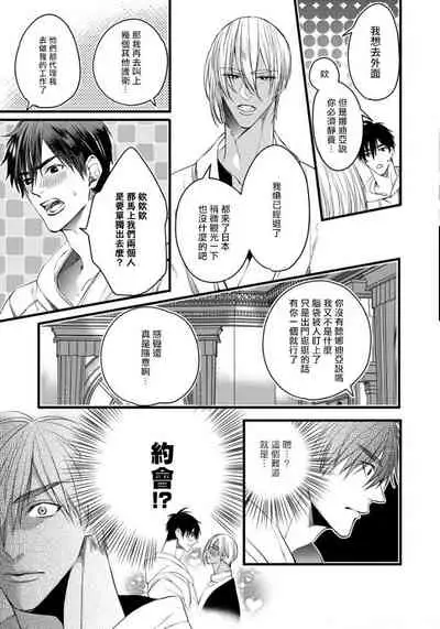 Rakka no Alpha Ou | 硕果的α王 Ch. 1-3