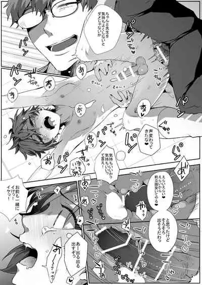 双子dk調教～先生、弟には手を出さないで…