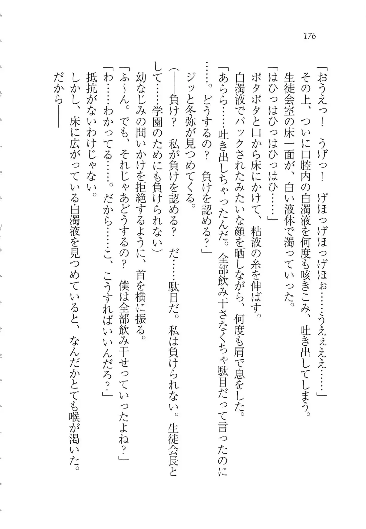 Kanojo wa Seido Kaichou！