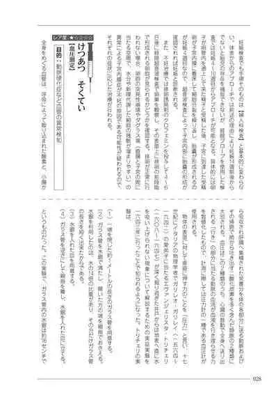 大人のお医者さんごっこ 検査・測定編