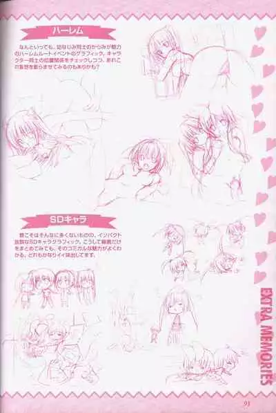 幼なじみと甘~くエッチに過ごす方法 オフィシャルファンブック