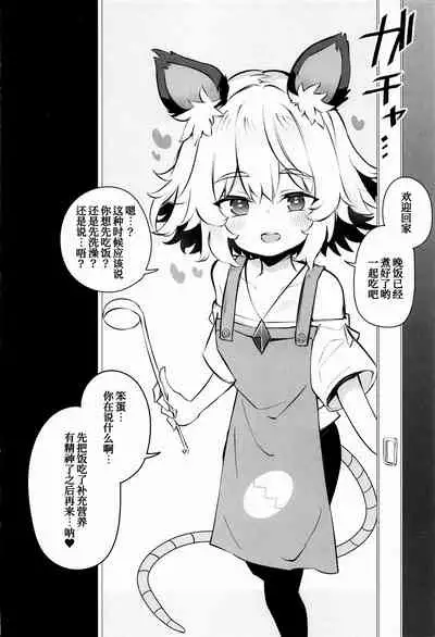 Kozukuri Jouzu na Nazrin Senpai