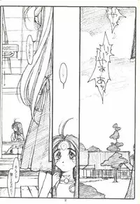 [bolze.] O,My Sadness Episode #3 -EROS-(Ah! Megami-sama/Ah! My Goddess)