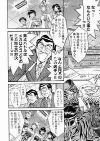 [Miyaji Kaneyuki] Race Queen Mika 3