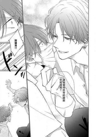 Mask Danshi wa Koishitakunai no ni 2 | 口罩男子明明不想恋爱2 Ch. 11-17