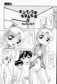 [Hindenburg] Onna no Ko wa Susunderu (The Powerpuff Girls)