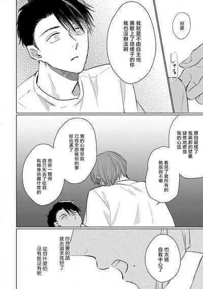 Mask Danshi wa Koishitakunai no ni 2 | 口罩男子明明不想恋爱2 Ch. 11-18