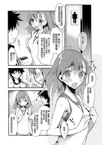(C86) [atSD (Tsuneyoshi)] Mikoto to. 7 (Toaru Majutsu no Index) [Chinese] [CE家族社]