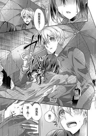 Skirt no Naka wa Kedamono deshita. Ch. 27