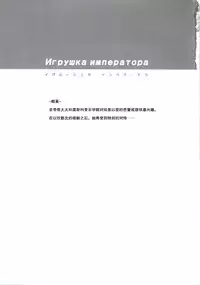 (C86) [METALLTANZ (Tetsumi)] Игрушка императора (Love Live!) [Chinese] [不愿透露姓名的汉化组]