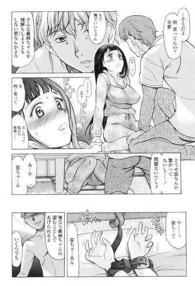 Yasashiku Okashite - Please Softly Raping