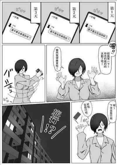 ちんぽを知って女になる 中文翻譯