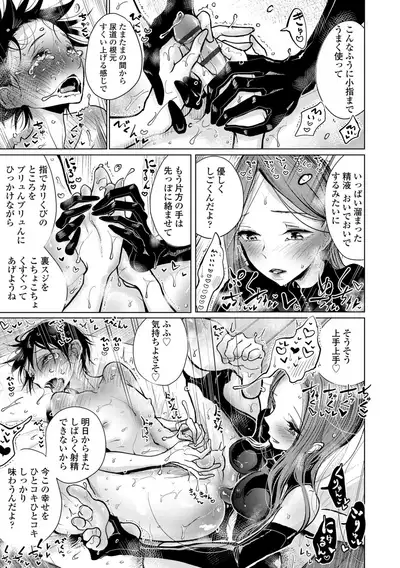 Anata ga Toroke Ochiru made