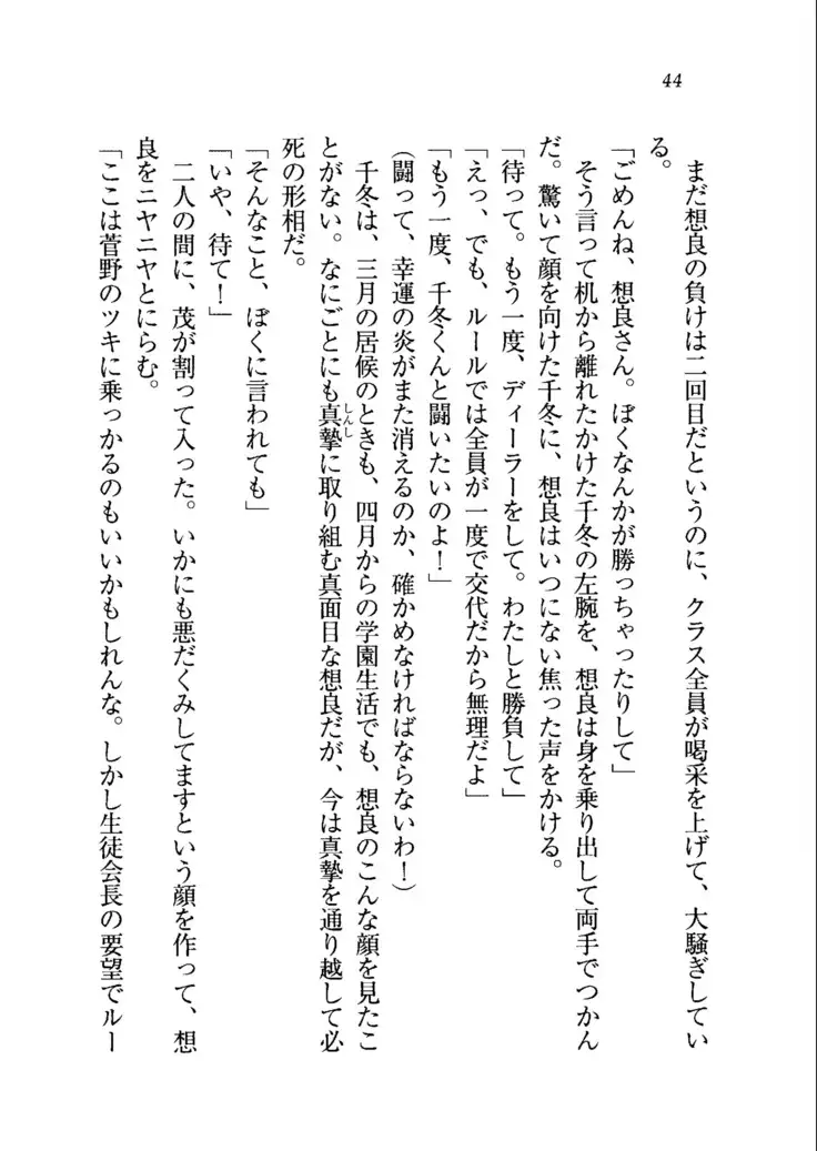 生徒会長を脱がそう!