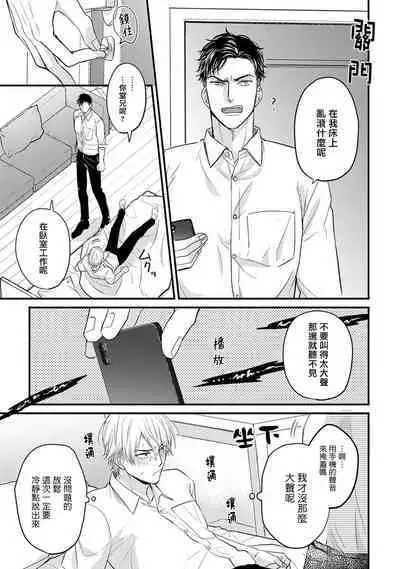 Tabetemo Oishiku Arimasen 2 | 尝起来一点都不好吃 2 Ch. 6-8