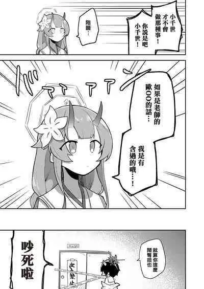 Konna Kivotos ga Atte Tamaruka Hon. 2 | 在這樣的基沃托斯能忍的了嗎的本。2