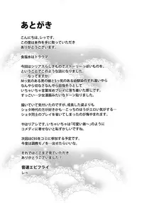 (C92) [Onsoku Ebifly (Lew)] Natsu no Hi no Kimi to Boku