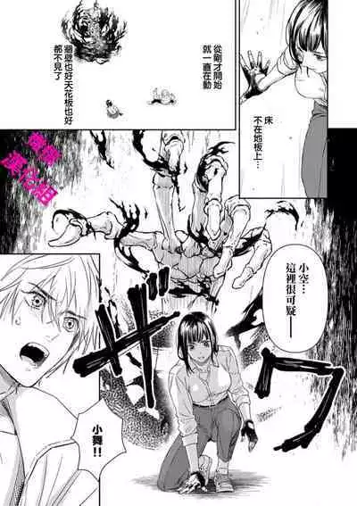 KISS IN THE HELL ～ taima si to hazya no tigi ri～02｜在地狱的亲吻～驱魔师和破邪契约～02话