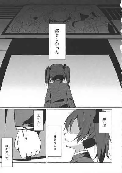 Keredo Sasaeta Yume no Saki