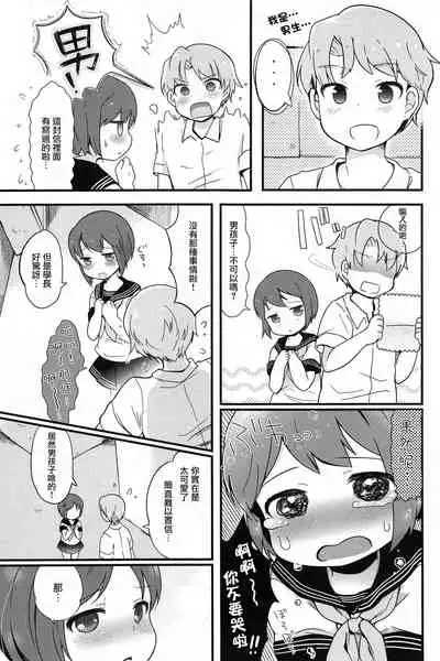 Otokonoko no Kuse ni Namaiki da! | 明明是伪娘却这么狂妄!