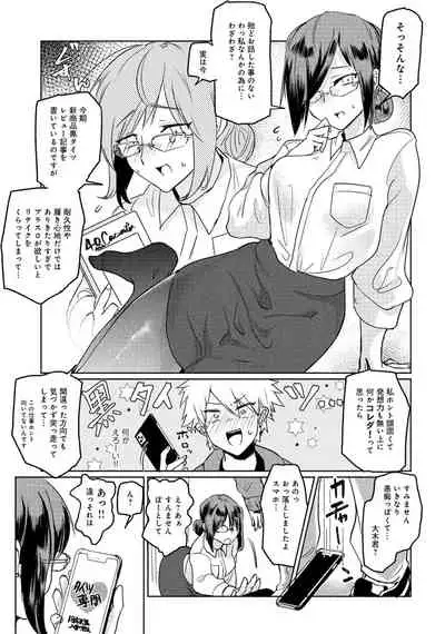 同僚OLに黒タイツで愛されたいアンソロジーコミック