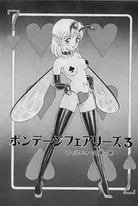 [Kondom] Bondage Fairies Vol. 3