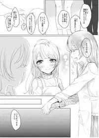 [Dear My Honey (Aoi Chiruko)] Suger Refrain (Love Live!) [Digital]