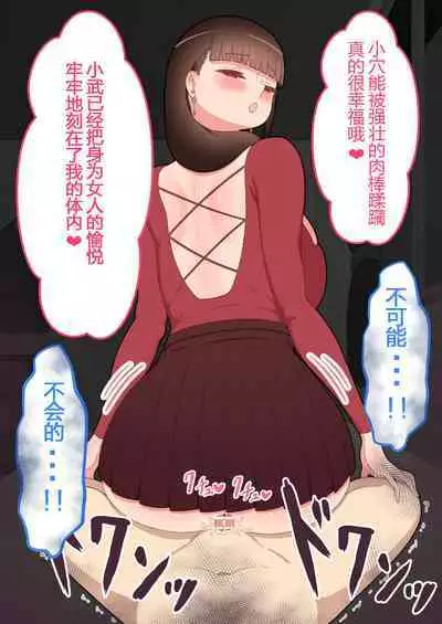 『彼女は狙われている』本編 ～タケシ編～（鸡儿勃特汉化）