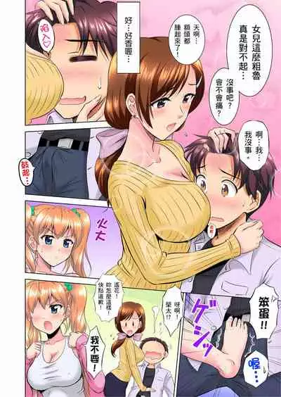 小哥～想不想嚐嚐…母女丼的滋味？ＪＫ和人妻竟搶著跟我做愛!? 1-3話