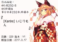 [Kanbe] IJIRIMON [Chinese]