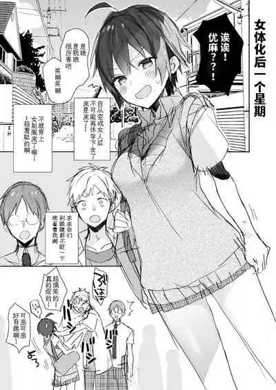 Nyotaika Shita Ore no Chotto Tadareta Gakkou Seikatsu