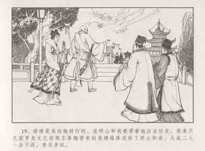 史上名妓 胭脂传奇-王翠翘(辜国兴 2015年1月)