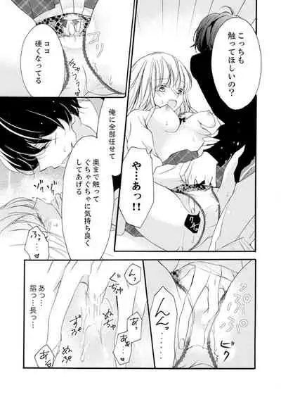 [Karasuma Kanatsu] ズブズブに愛されるから何事かと思ったら、罠でした。 第1-9話