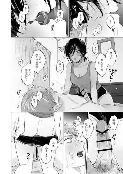 隙あらば彼氏の性癖を歪めたい！ ～君の喘ぎがまだ足りない～