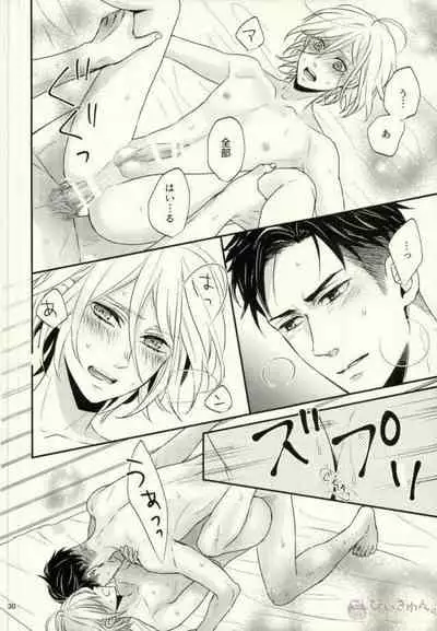 Koi to Hajimete no Asa