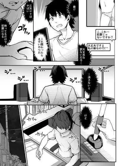 Loli Mangaka to Fan no Oji-san to Sono Musume