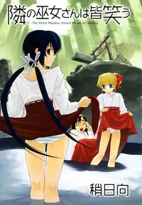 [Yaya Hinata] Tonari no Miko-san wa Minna Warau [English] [biribiri]