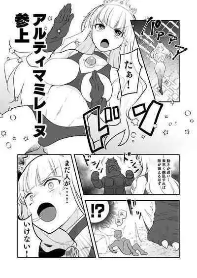 漫画版アルティマミレーヌ「強すぎたケムジロン」