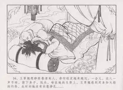 史上名妓 胭脂传奇-王翠翘(辜国兴 2015年1月)