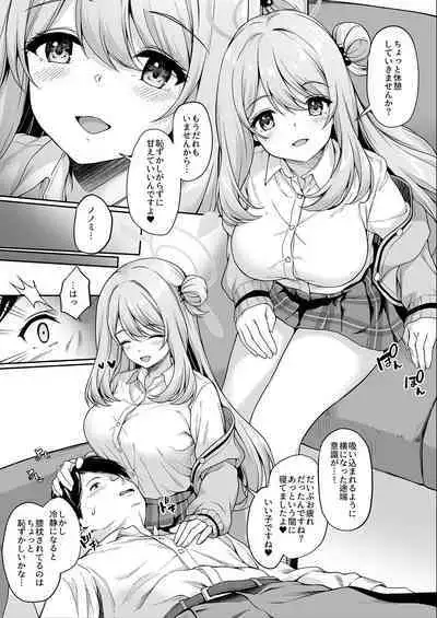 Oshigoto no Ato ni Nonomi to