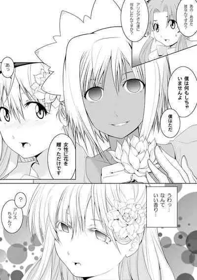 [Utsuro na Hitomi] AR*A Mind-control Manga (ARIA)