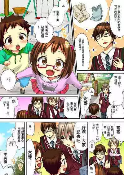 Onna no Karada de Iki sugite Yabai! 5 | 不妙啊女生身体太容易高潮了！5