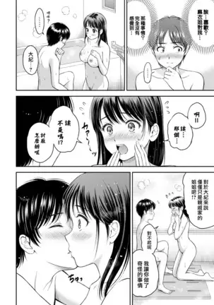 Issho ni Hairo（COMIC BAVEL 2021-03)