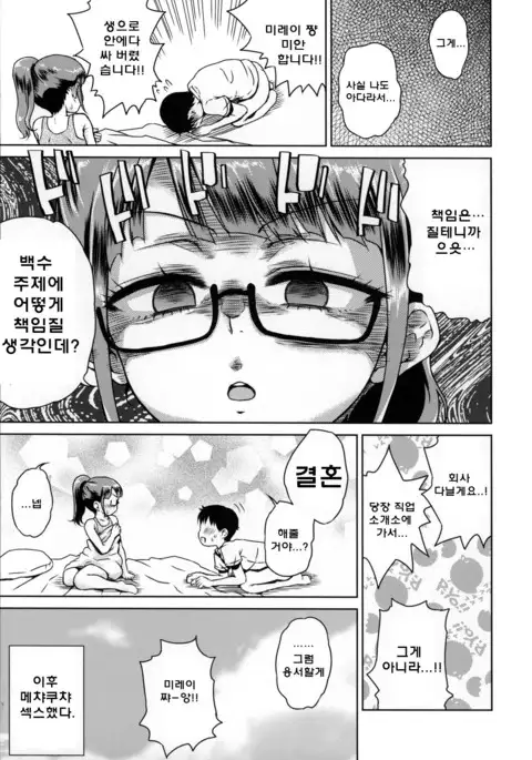 Mirei-chan to Love Love | 미레이쨩과 러브 러브