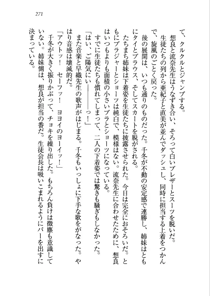 生徒会長を脱がそう!