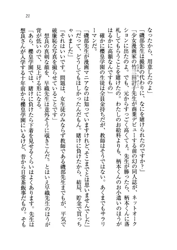 生徒会長を脱がそう!
