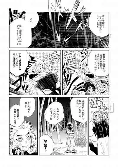 [Shinkai ni Imasu (nacchi)] Utakata no (Kimetsu no Yaiba) [Digital]