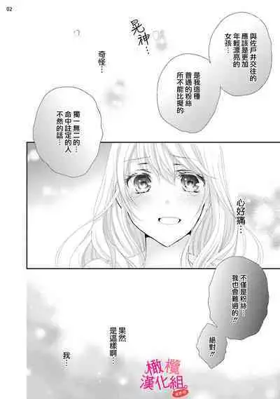 [Miura hiraku] oshi to wa koi ni ochimasen. (Tabun)~01-06｜不能和自推谈恋爱（或许吧）~01-06[中文] [橄榄汉化组]